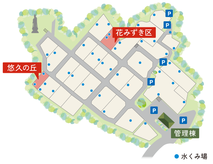 区画図：悠久の丘は苑内の西側にあります。花みずき区は北側の中央あたりにあります。いずれも水汲み場が区画に2ヶ所あります。