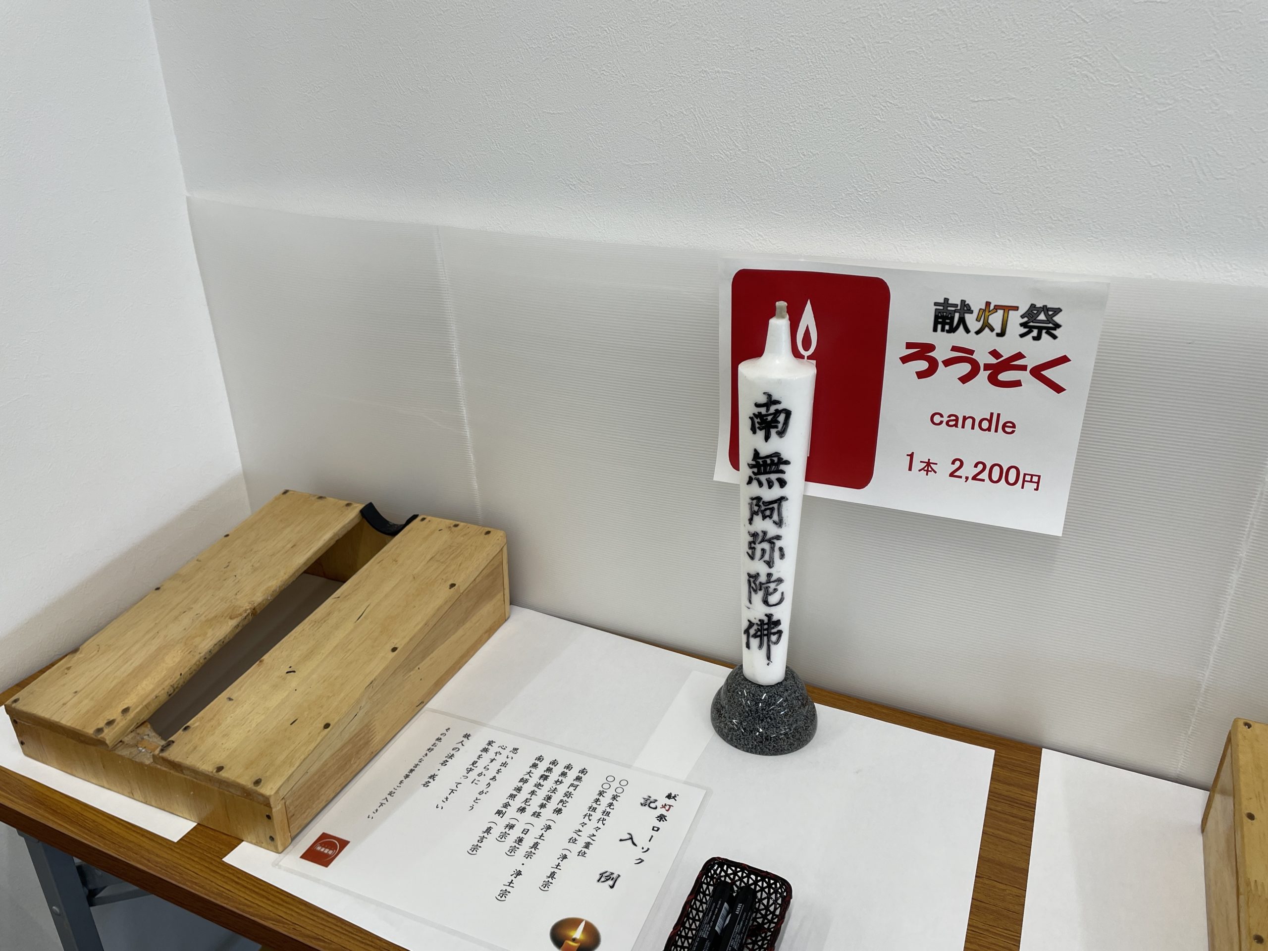 献灯祭　お盆準備