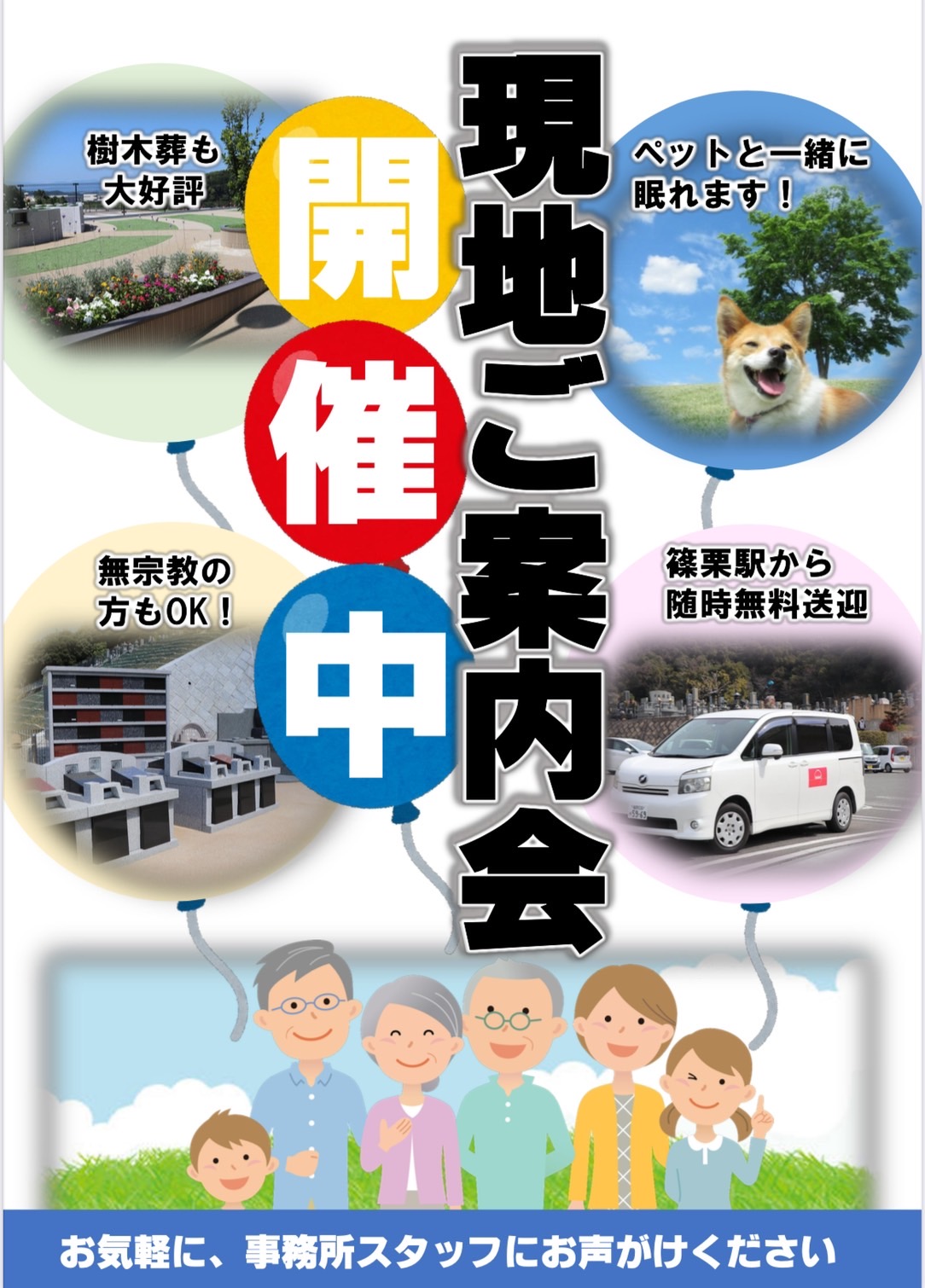 霊園　見学　案内　永代　　　供養